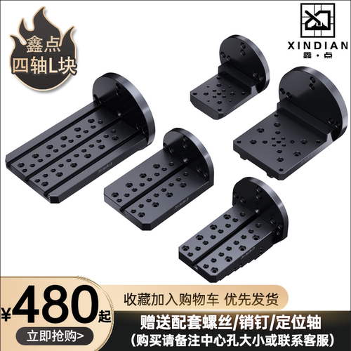 鑫点精密四轴单边L块各虎钳通用