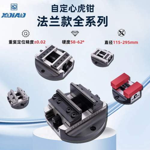 鑫点四轴五轴自定心虎钳零点快换