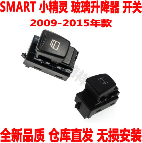 升降开关升降按键smart