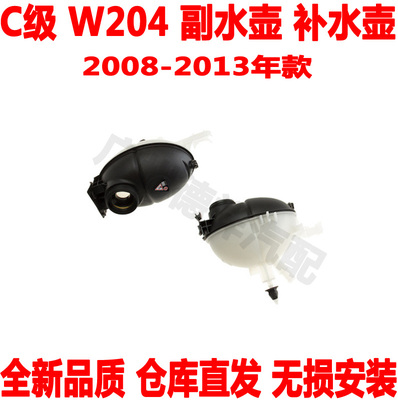 回水补水壶奔驰C水箱副水壶