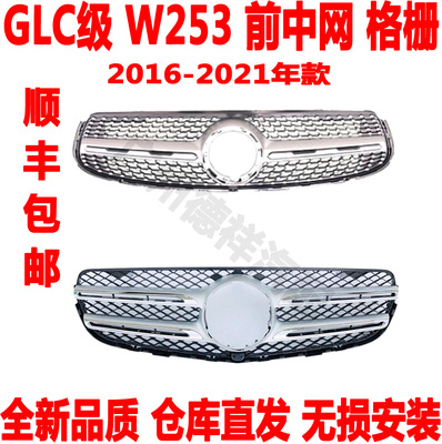 前中网前格栅奔驰GLC200