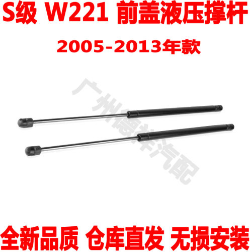 前机盖撑杆奔驰SW221液压顶杆