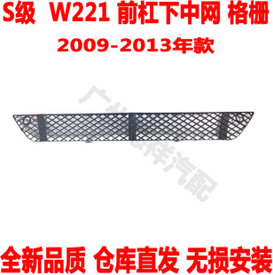 适配 奔驰S级W221前杠下中网S320前保险杠下格栅S600S350S500S400