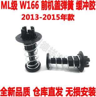 奔驰ML320前盖弹簧W166前机盖缓冲弹簧胶ML350ML400前引擎盖 适配