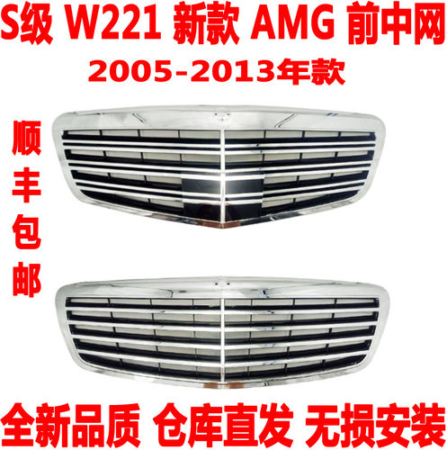前格栅前中网适配奔驰S级W221