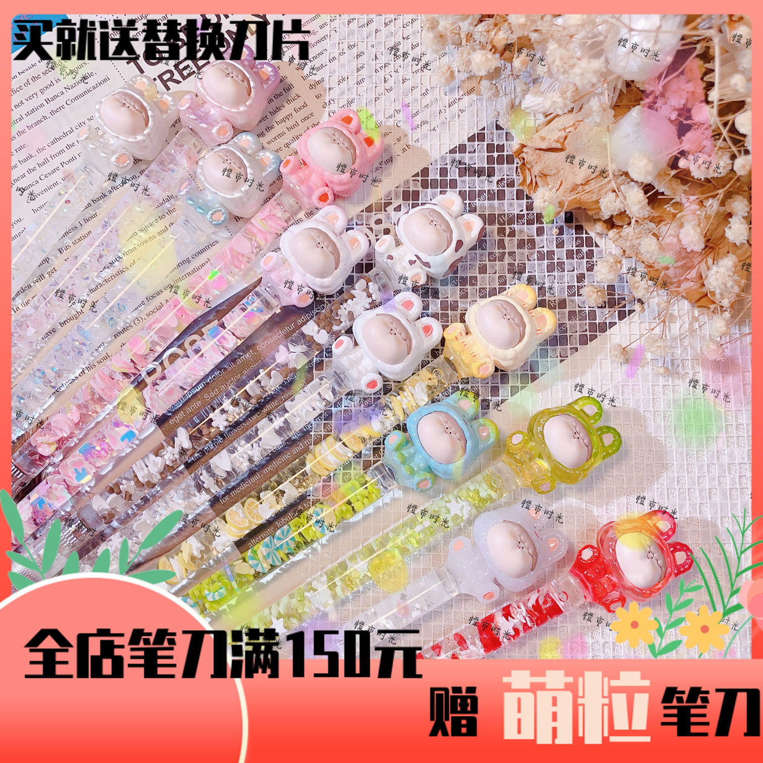 橙市时光阿玛莉莉丝小萌兔流沙笔刀拆快递手账橡皮章可替换原创