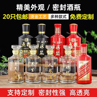 自酿酒瓶透明密封养生瓶
