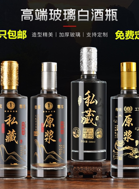  定制一斤装密封精白料玻璃酒瓶白酒瓶空酒瓶自酿送礼全套酒瓶