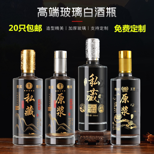  定制一斤装密封精白料玻璃酒瓶白酒瓶空酒瓶自酿送礼全套酒瓶