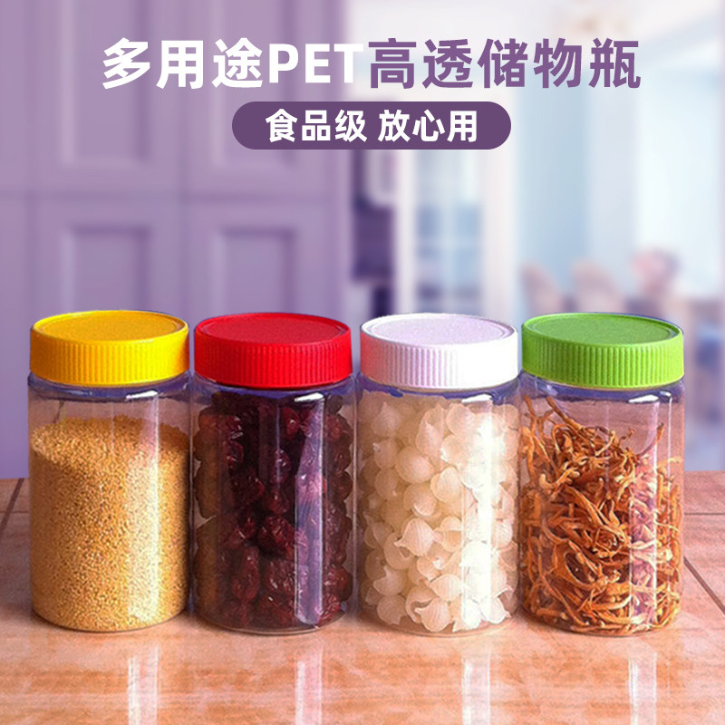 1斤蜂蜜瓶塑料透明食品罐子干果调料粮食收纳盒小号密封包装容器