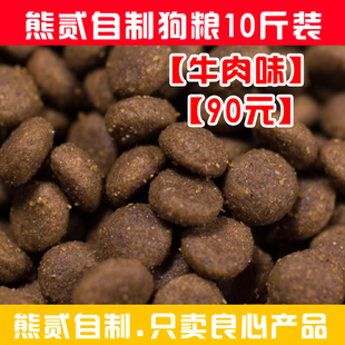 熊贰自制粮萨摩幼犬天然狗粮成犬粮泰迪金毛10斤秒杀 NOW 渴望