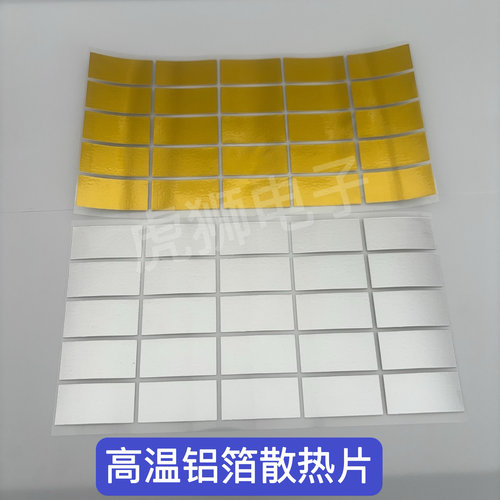 金色高温铝箔散热片液晶电视玻璃模块芯片导热贴散热片降温COF