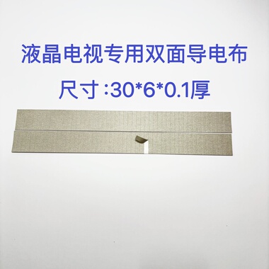 液晶屏电视双导电灰色胶布抗干扰屏蔽电视机导电胶布
