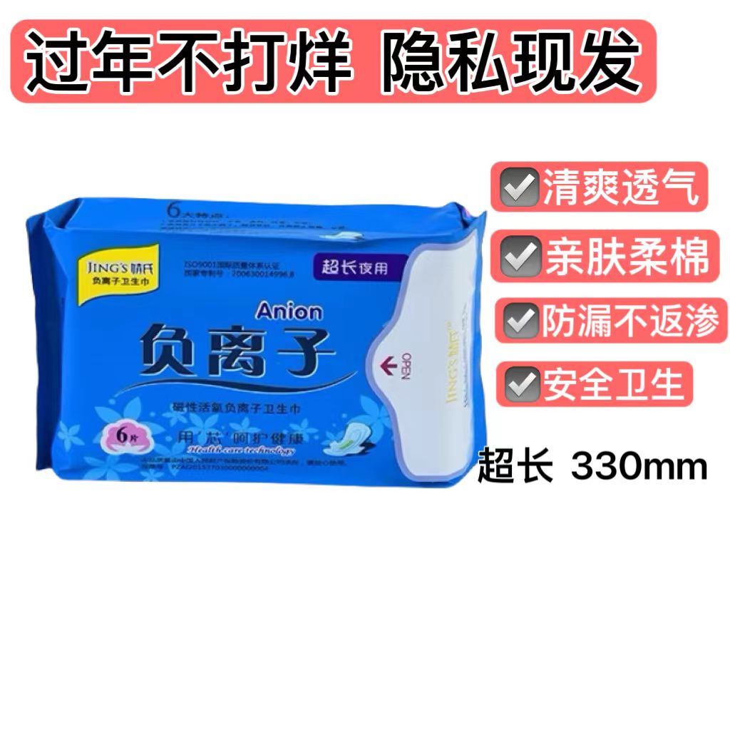 婧氏倩氏卫生巾超长夜用加长338mm姨妈巾日用护垫薄干爽产妇包邮
