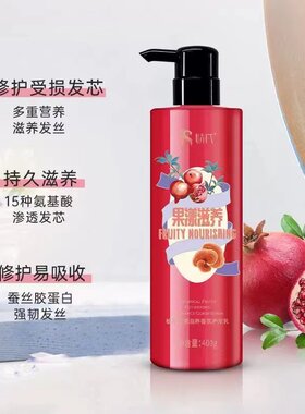 婧氏植萃果漾滋养香氛护发乳修复滋润护发素防毛躁润养氨基酸发膜