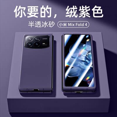 原装正品适用小米mixfold4手机壳超薄磨砂透明mixfold3折叠屏保护套防摔全包mixfold2外壳限量款X Fold4高级