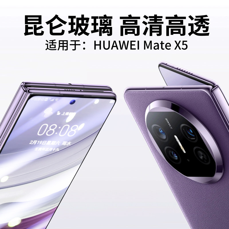 原装正品新款华为matex5折叠屏手机膜防窥钢化膜贴膜超薄mete外屏防窥典藏版镜头膜翻盖meteX5昆仑2代紫色官