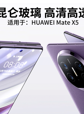 原装正品新款华为matex5折叠屏手机膜防窥钢化膜贴膜超薄mete外屏防窥典藏版镜头膜翻盖meteX5昆仑2代紫色官