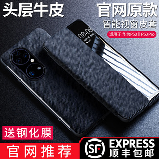 适用华为P50pro手机壳真皮P50智能皮套翻盖式 原装 正品 新款 4g全包防摔pr0超薄r男女配件外壳 p5o保护套5G限量版