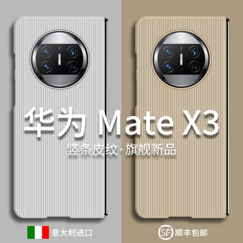 适用于原装正品华为matex3手机壳新款创意皮纹Metex3折叠屏超薄竖条商务mtx3保护套全包防摔男女简约小众