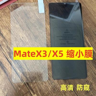 原装正品适用华为折叠屏matex5缩小版凯夫拉专用钢化膜不顶壳matex3保护膜vs2外屏膜全胶手机膜防窥膜前膜高