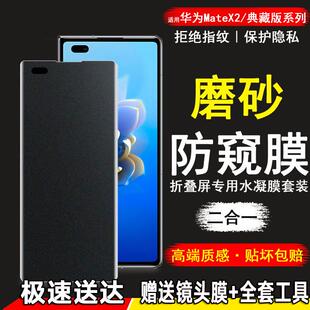 X5磨砂防窥手机膜mateX5防窥水凝膜膜外屏防偷内屏高清防指纹侧边膜铰链贴膜屏 原装 正品 适用于华为mateX2