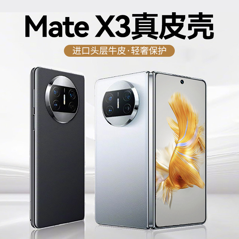 原装正品适用于华为matex3手机壳新款真皮皮纹商务X3折叠屏保护套mtx3全包Mate X3超薄防摔高档商务款外壳男m