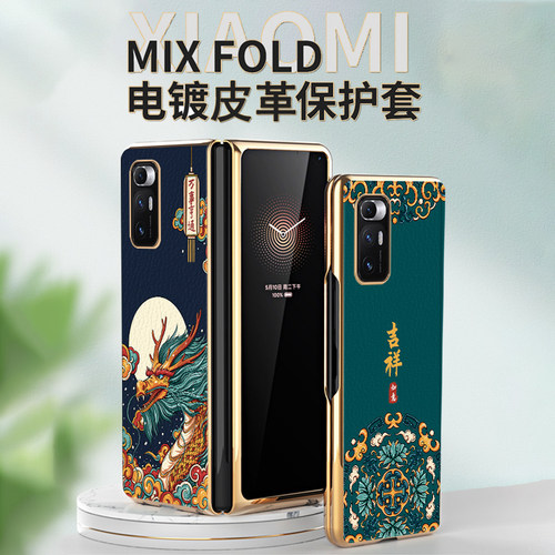 原装正品适用于小米mixfold折叠屏手机壳防摔mixfold2电镀金边M2011J18C创意皮纹国潮小米mixfold3外壳