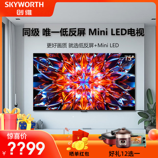 创维电视75A4F Pro 75英寸Mini 144Hz高刷低反屏防抖4K智能平板
