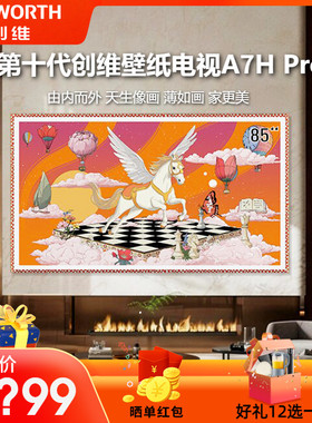 创维壁纸电视 85A7H Pro 85英寸超薄无缝贴墙艺术平板Miniled A7F