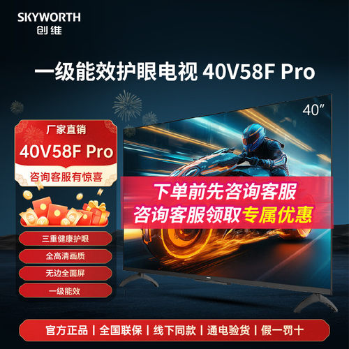 创维40V58F Pro 40英寸三重健康护眼节能无边全面屏1+8GB电视