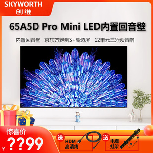 65A5D 65英寸内置回音壁Mini Pro 创维 LED电视机家用液晶电视