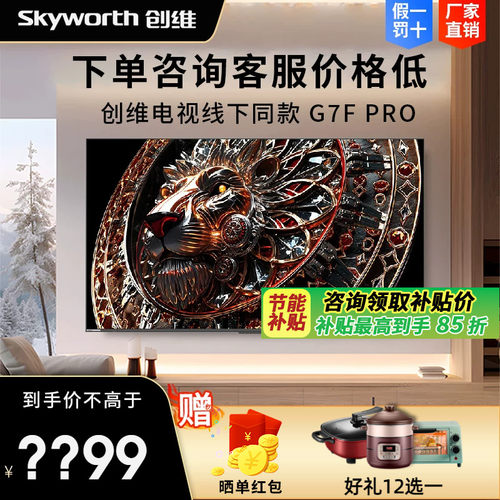 创维65G7F Pro 75G7F Pro 86G7F Pro新一代MiniLED AI智能体电视