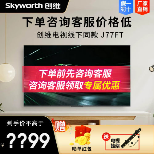 创维55J77FT 65J77FT 75J77FT 85J77FT英寸144Hz高刷追剧护眼电视