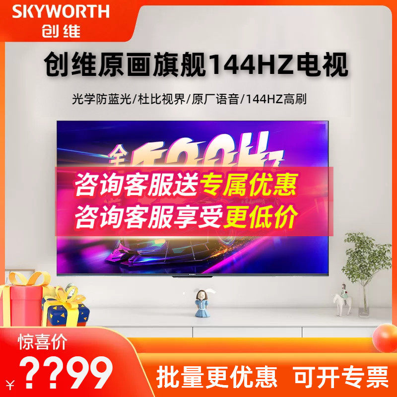 顺丰发货创维高清全面屏