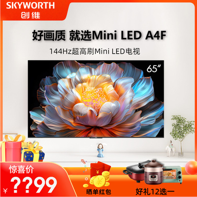 创维65A4F 65英寸DeepSeek液晶电视机4K高清智能护眼家用政府补贴
