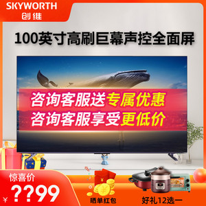 创维L100D 100英寸16bits Smart Mini 240Hz超高刷液晶平板电视机