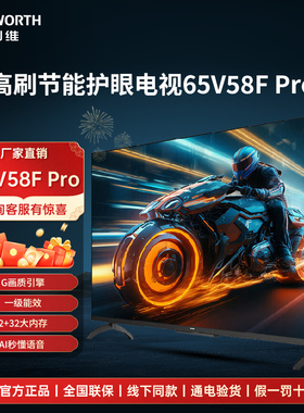 补贴20%创维65V58F Pro 65英寸一级能效4K超高清智能护眼电视机