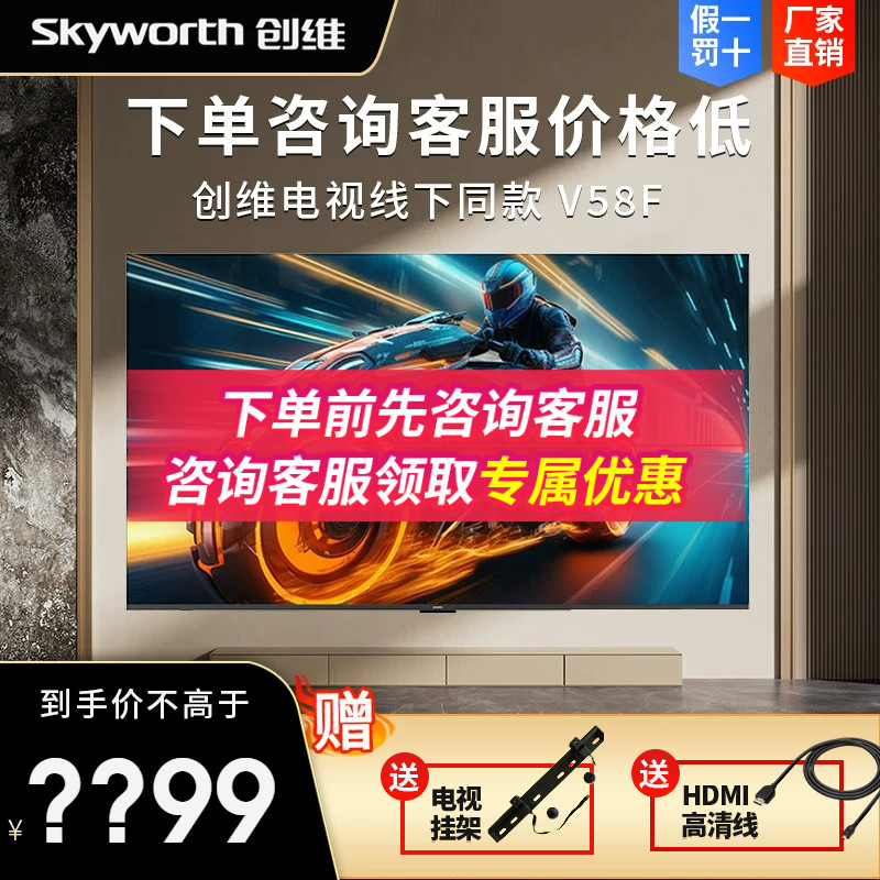 创维85V58F 85英寸六重120Hz高刷一级能效AI智能语音液晶平板电视