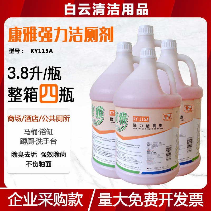 康雅强力洁厕剂整箱四桶装