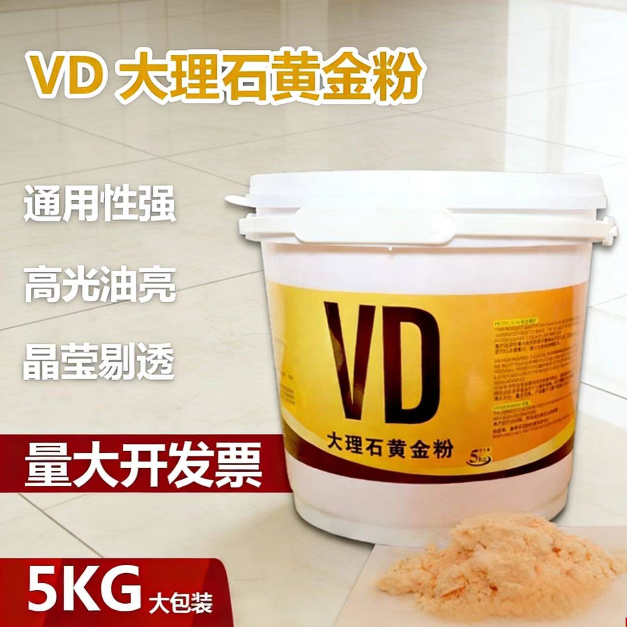 VD大理石抛光粉光亮结晶粉玉石黄金粉石材清洁护理镀膜上光翻新粉