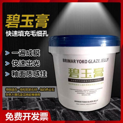 碧玉膏石材晶面剂适用范围广