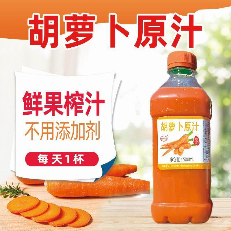 冷冻胡萝卜汁果汁含量100%饮料浓浆咖啡奶茶店专用原料萝卜汁,咖啡/麦片/冲饮,纯果蔬汁/纯果汁,淘宝优惠券,粉丝福利购,淘宝优惠卷
