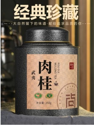 真尚一饮2024特级肉桂大红袍茶叶乌龙茶正宗武夷岩茶散茶罐装礼盒