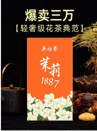 吴裕泰茉莉花茶1887特种级花茶叶茉莉花茶白毫2024绿茶银针新盒装