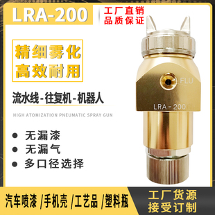 WRA 机器人流水线往复机喷漆枪 WRA200 LRA200喷涂机 101自动喷枪