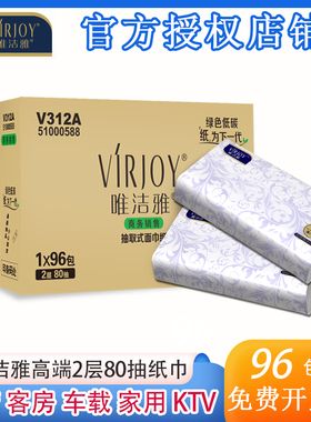 清风抽纸高端唯洁雅V312A酒店宾馆客房专用车载面巾餐巾纸抽实惠