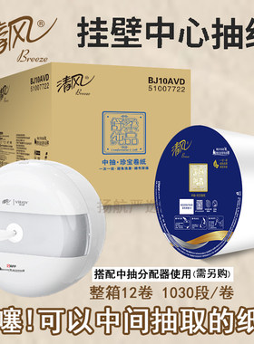 清风中心抽取式大盘纸1030节