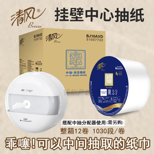 清风中心抽取式大盘纸1030节