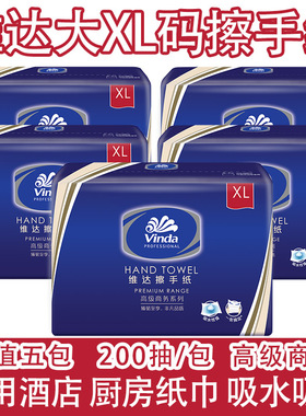 维达V2056擦手纸200抽加厚洗手间厨房抽纸巾抹手纸卫生纸包邮5包